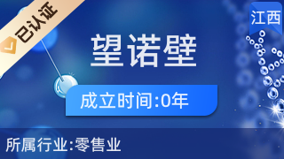 万载县望诺壁百货店 鞋帽零售的贴心选择